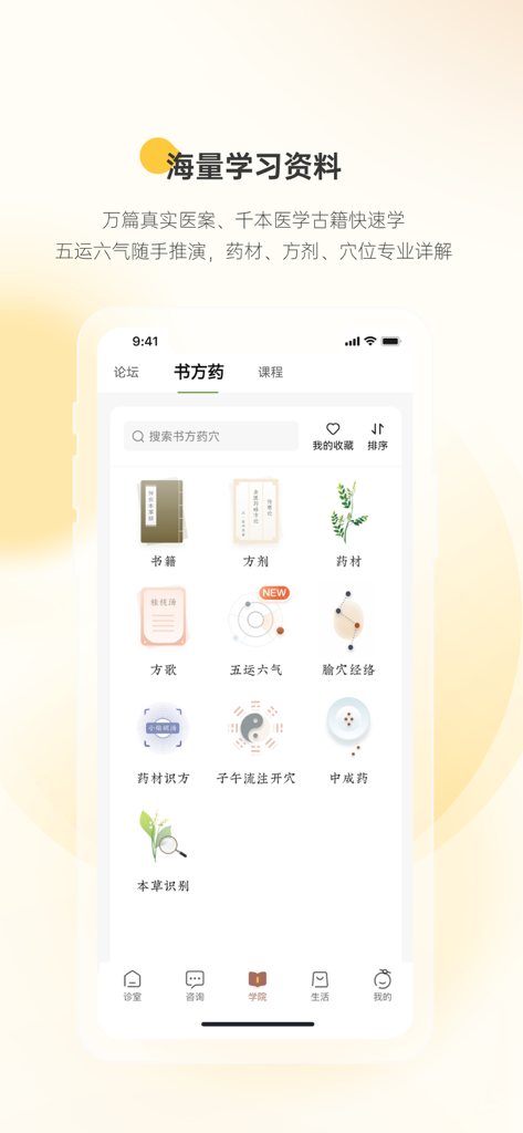 Gancao Doctor app interface showing TCM learning resources including medical books, herbal formulas, and acupoint information