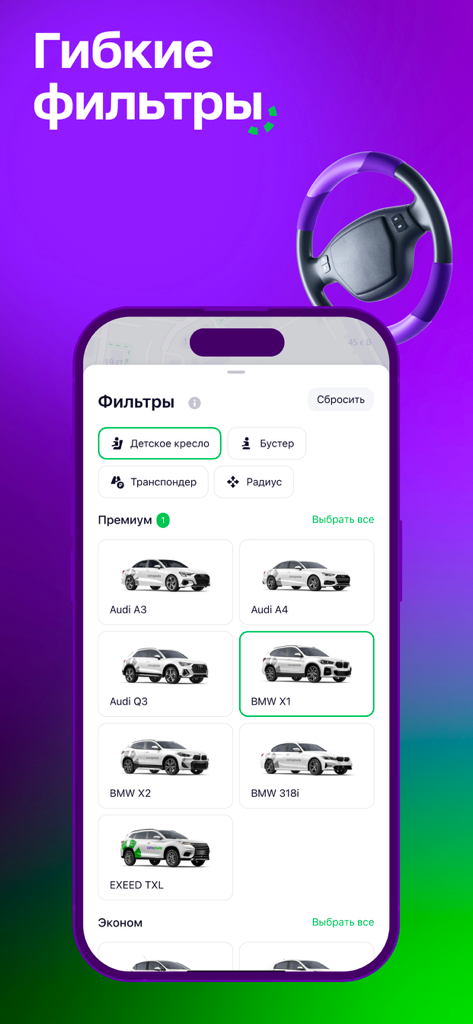 Interfaz de la aplicación Citydrive que muestra filtros flexibles para la selección de coches premium, incluyendo modelos BMW y Audi