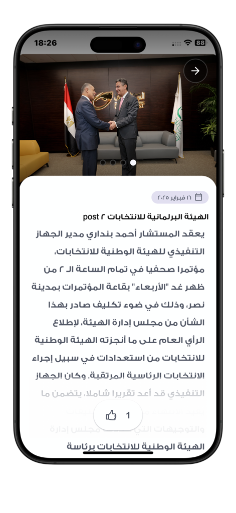 News feed in the National Election Authority Egypt app showing an official post and image