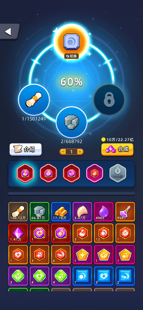 挂机不能停 - Item synthesis and inventory management interface in the Idle Non-stop mobile game.