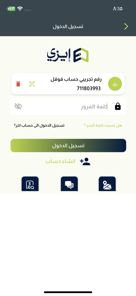 Pantalla de inicio de sesión de la aplicación Easy Wallet en árabe