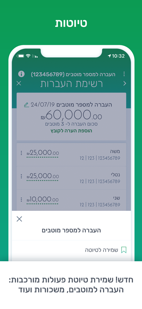 +דיסקונט עסקים - Discount Business plus 모바일 앱 화면에 여러 수혜자에 대한 은행 송금 초안 표시