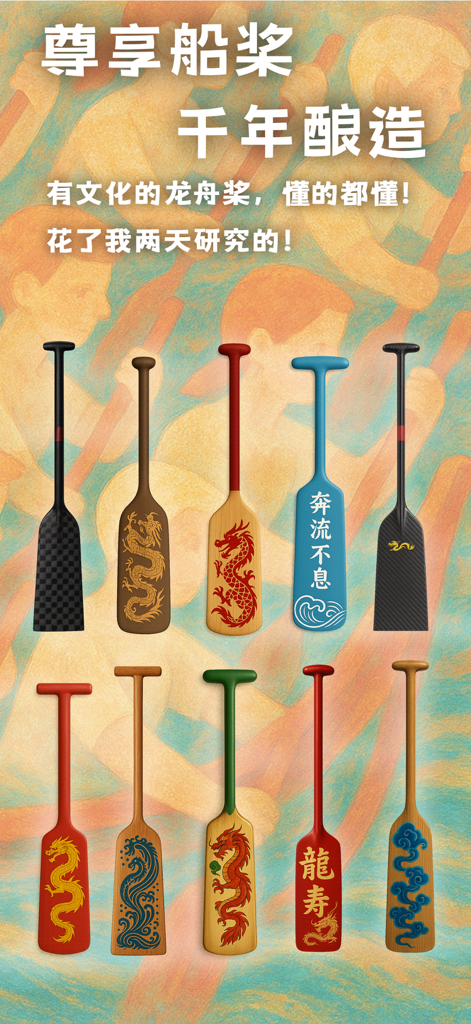 Una collezione di pagaie artistiche per dragon boat con motivi tradizionali