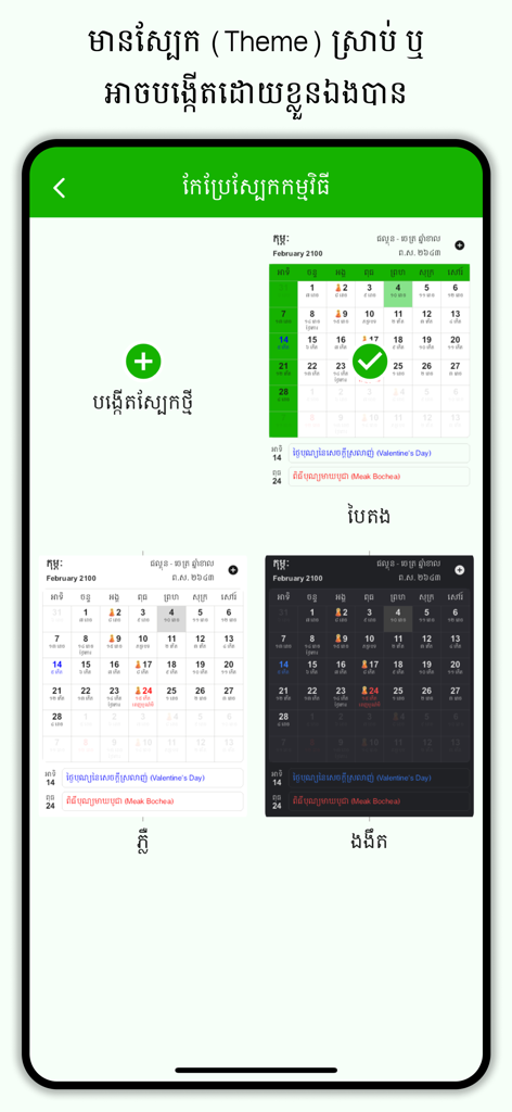 Schermata di personalizzazione del tema che mostra opzioni di modalità chiara e scura per l'app Calendario Lunare Khmer