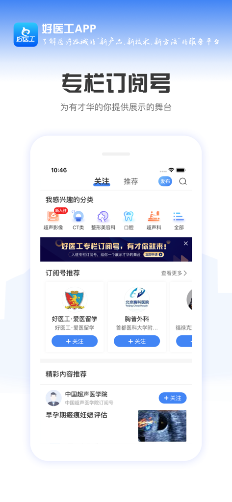 好医工 - Hao Yi Gong app interface showing professional medical subscription accounts and content categories like ultrasound and CT