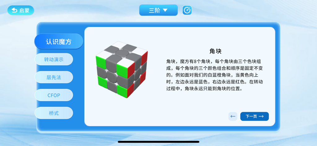 A Rubik's cube educational interface from the WCU CUBE app explaining corner pieces with a 3D model
