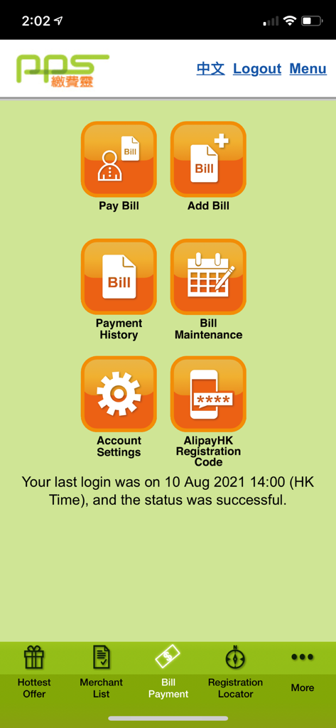 繳費靈手機服務 PPS on Mobile - Main menu of the PPS on Mobile app showing bill payment and account management options