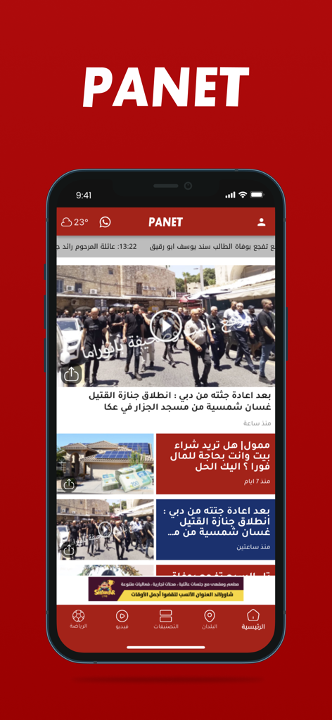 Panet بانيت‎ - Screenshot of the Panet mobile app showing Arabic news and video content