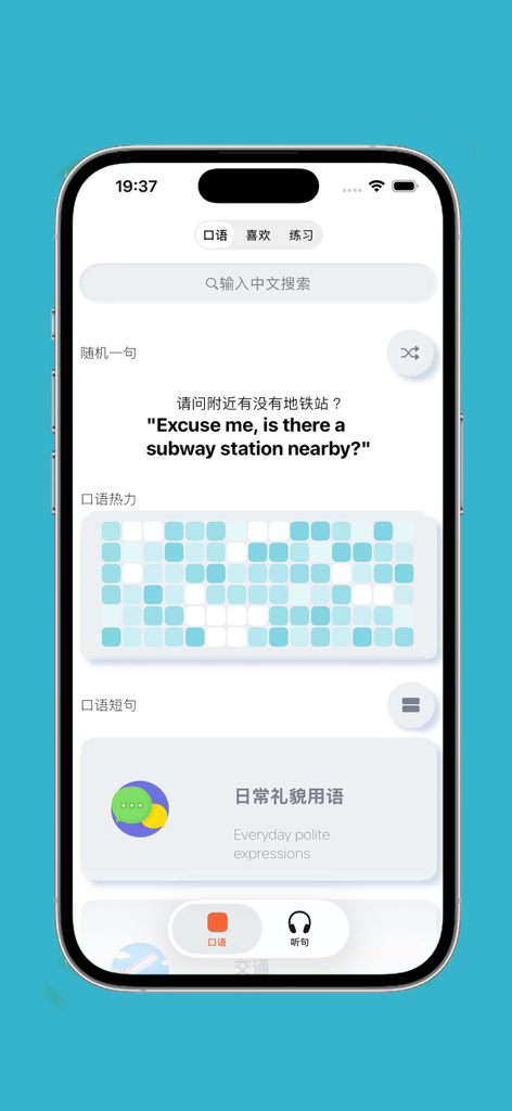 基础英语口语 - Basic English Oral Communication app interface showing an everyday English phrase for Chinese speakers