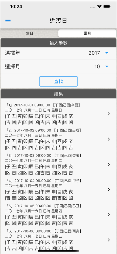 Suchergebnisliste in der SelectGood App, die glückverheißende Daten und Zeiten basierend auf traditioneller chinesischer Metaphysik anzeigt