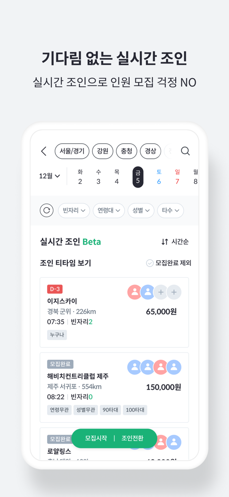 Real-time golf round join feature on the Kakao Golf Booking app interface