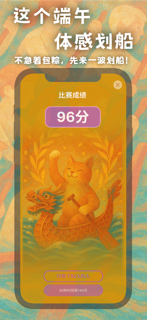 Schermata dei risultati di gioco per l'app WoRow con un personaggio gatto su un dragon boat e un punteggio di 96 punti