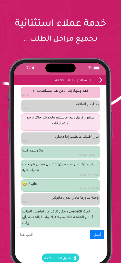 Interfaz de chat de atención al cliente de la aplicación Maestro en árabe que muestra una conversación sobre cómo agregar una comida de shawarma a un pedido