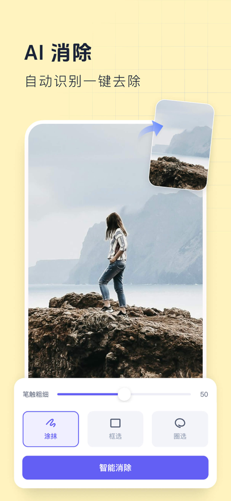 Chuangkit DesignモバイルアプリのAIオブジェクト削除機能。景色の良い場所から人物が削除されている様子を実演しています。