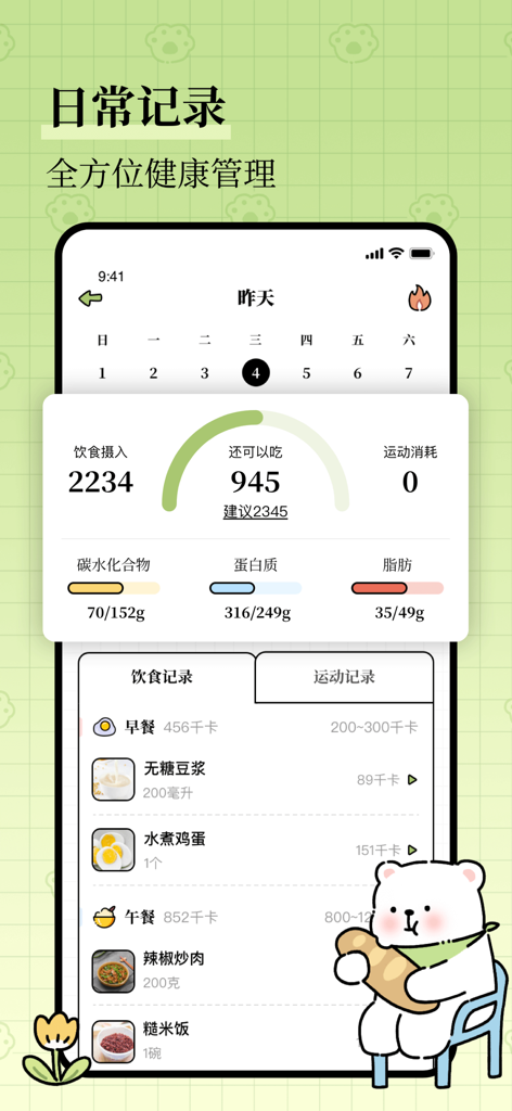 Mobile app interface showing calorie intake, macronutrient tracking, and daily meal logs for breakfast and lunch.