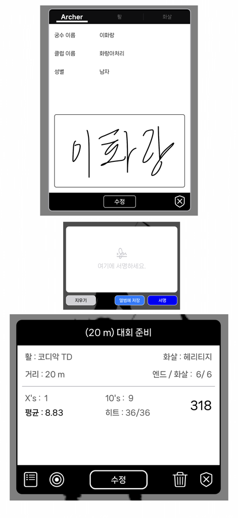 Hwarang Archery - Hwarang Archery app screens showing archer profile and competition score summary
