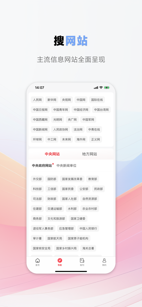A directory of official Chinese media and government department websites within the China Search app interface