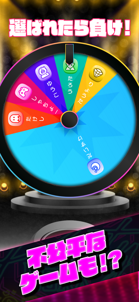 Un colorido juego de ruleta giratoria en la aplicación Party Boxx donde los jugadores con diferentes tamaños de secciones compiten para no ser seleccionados.