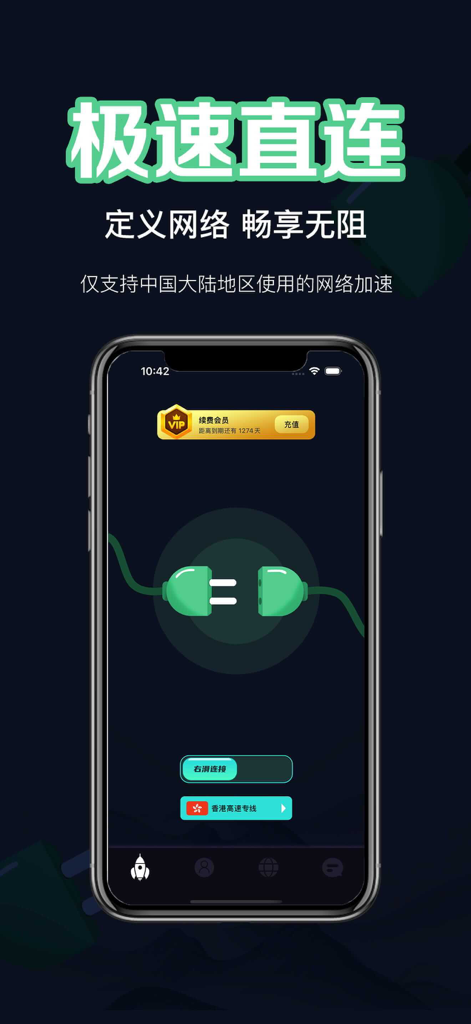 Interface of the Shadowrocket VPN app showing a slide-to-connect button and server selection for network acceleration.