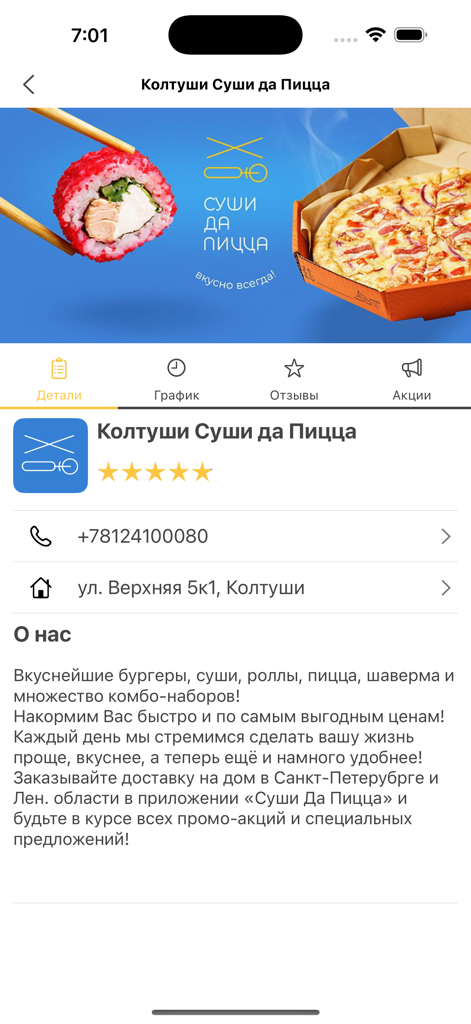 Суши да Пицца - Mobile app screen for Sushi da Pizza showing restaurant contact details and a promotional banner for sushi and pizza