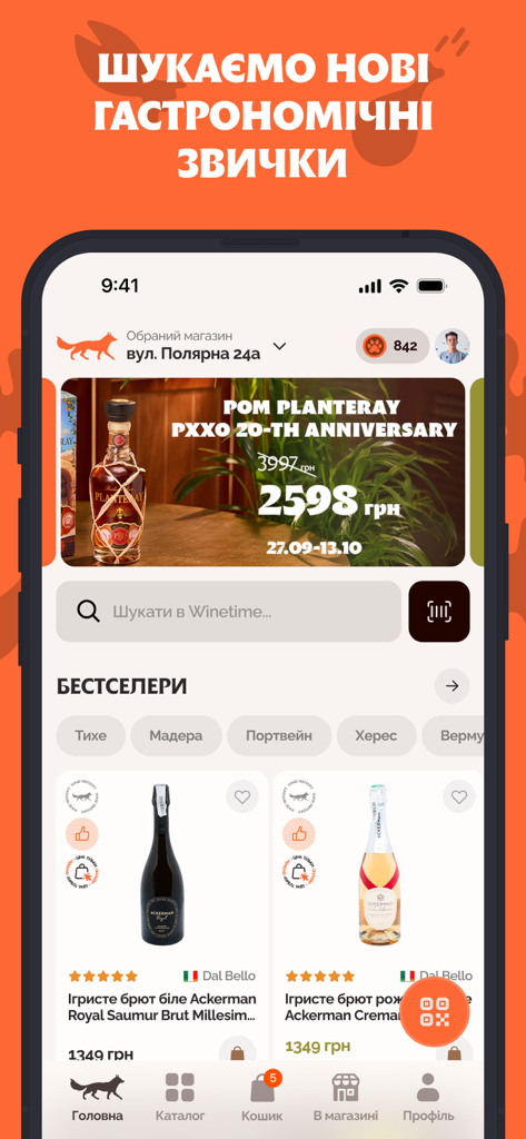 WINETIME - WINETIME mobile app interface featuring premium wine catalog and promotional banners
