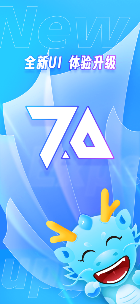 龙巅 - 为兴趣而生 - Long Dian app version 7 update announcement with new UI and mascot