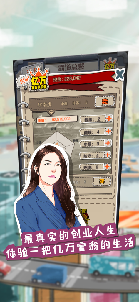 An anime style woman in a suit in front of a business management interface in the One Billion Small Goal app