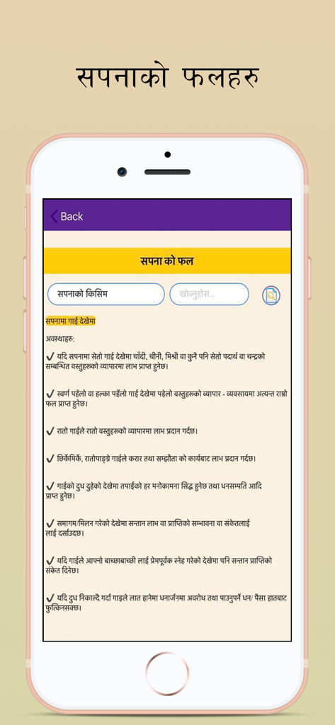Mero Jyotish - Mero Jyotish mobile app screen displaying dream interpretation meanings in Nepali