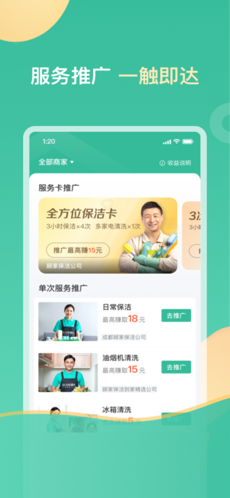 58到家工作端-同城找活兼职接单 - Interface of the 58 Daojia worker app displaying service promotion options for domestic cleaning and maintenance jobs