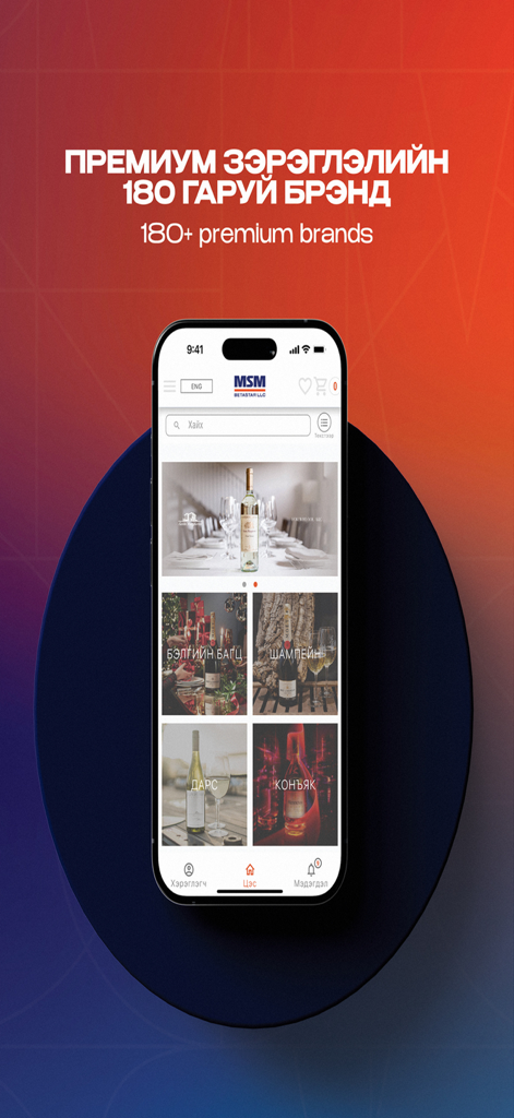 Interfaccia dell'app mobile MSM Betastar che mostra categorie di spiriti premium e champagne