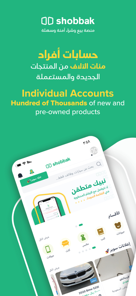 شباك | Shobbak - Shobbak App-Oberfläche mit verschiedenen Produktkategorien und individuellen Kontooptionen zum Kaufen und Verkaufen von Artikeln
