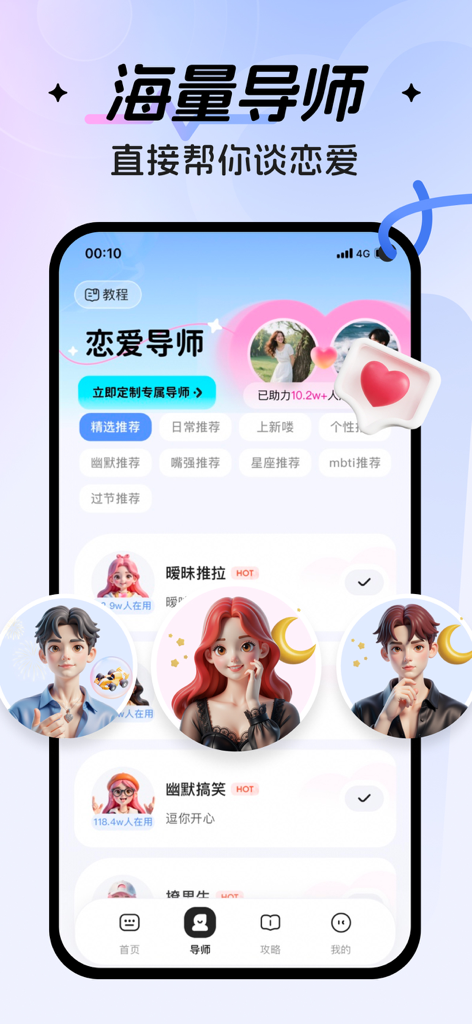 Interface de l'application Sweet Talk Keyboard affichant diverses catégories de mentors de rencontres et des assistants de chat IA