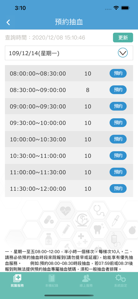 高榮行動服務 - 高雄榮民總醫院行動應用程式抽血檢驗預約畫面