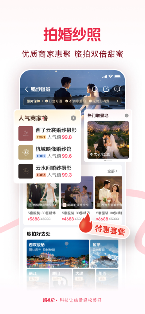 婚礼纪-结婚好帮手 上亿新娘的选择 - Pantalla de la aplicación móvil Hunliji mostrando proveedores de fotografía de bodas y paquetes de sesiones fotográficas de viajes