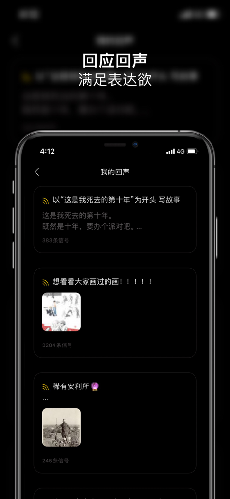 SPACE - 心事分享给宇宙 - A smartphone displaying the My Echoes feed in the SPACE app featuring personal text posts and creative images on a dark interface