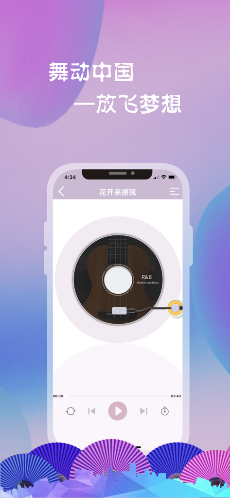 Mobile music player interface for a Chinese square dancing app featuring a vinyl record design and song controls