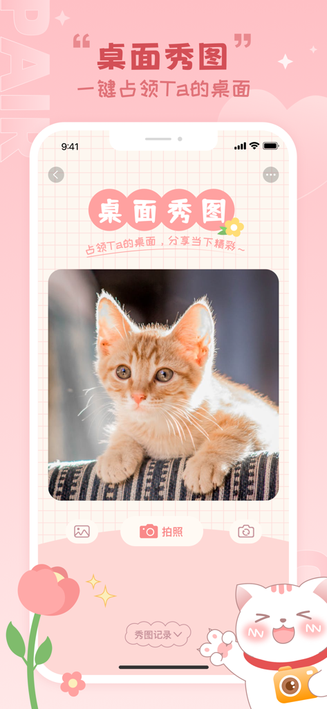 情物语 - 情侣聊天恋爱记录，情侣小家&装扮，纪念日 - Interfaz de aplicación móvil que muestra un widget de intercambio de fotos en el escritorio para parejas con una linda imagen de gatito