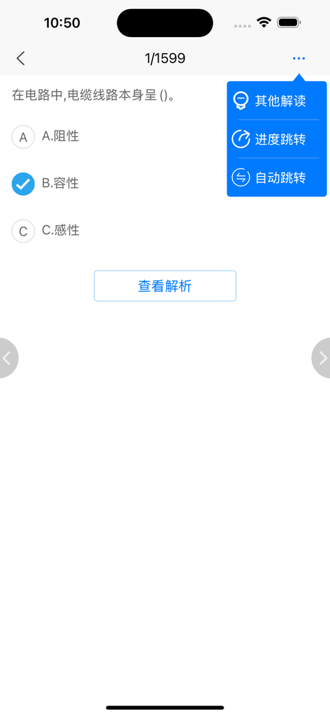A mobile app interface displaying a multiple-choice technical question in Chinese for an electrician certification exam.