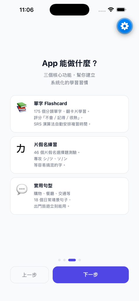Nihongo Manabi - A screenshot of the Nihongo Manabi app showing its main features including Vocabulary Flashcards, Katakana Practice, and Practical Phrases in Traditional Chinese.