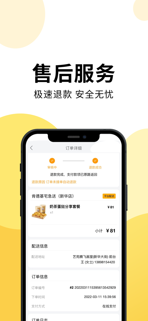 Lesong Delivery 应用程序订单详细信息页面，显示成功的退款状态