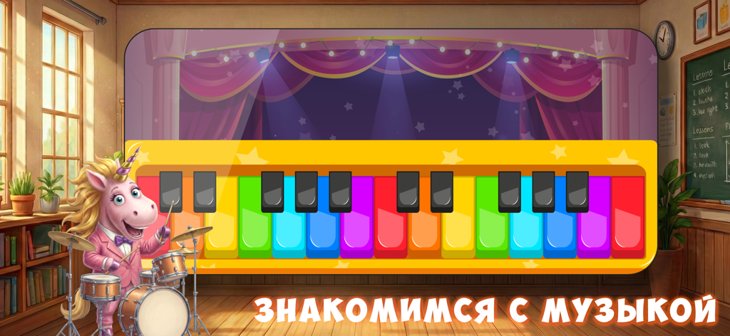 Luchik the unicorn playing drums next to a colorful digital piano in a classroom theater setting