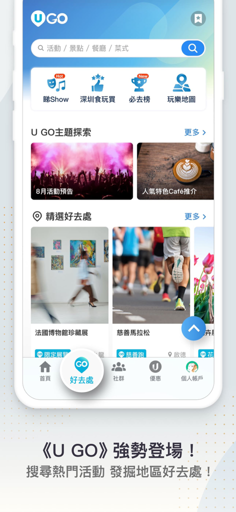 U Lifestyle：最Hit優惠及生活資訊平台 - Captura de pantalla de la aplicación U Lifestyle que muestra la interfaz de descubrimiento de eventos y ubicaciones de U GO