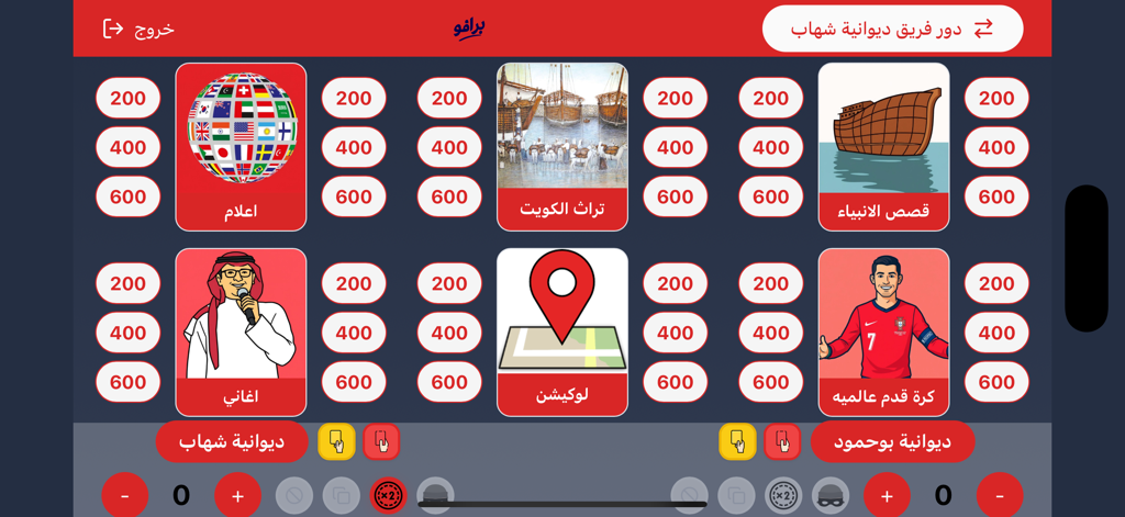 bravo برافو - A digital trivia game board from the Bravo app showing various categories including heritage, history, and sports with point values for teams.