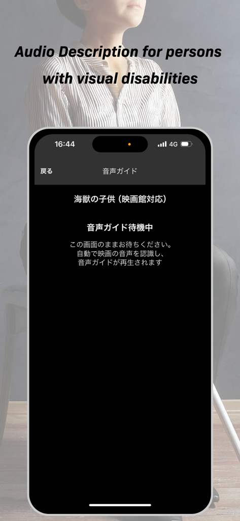 HELLO! MOVIE - Smartphone screen displaying the HELLO! MOVIE app audio description feature for visually impaired users.