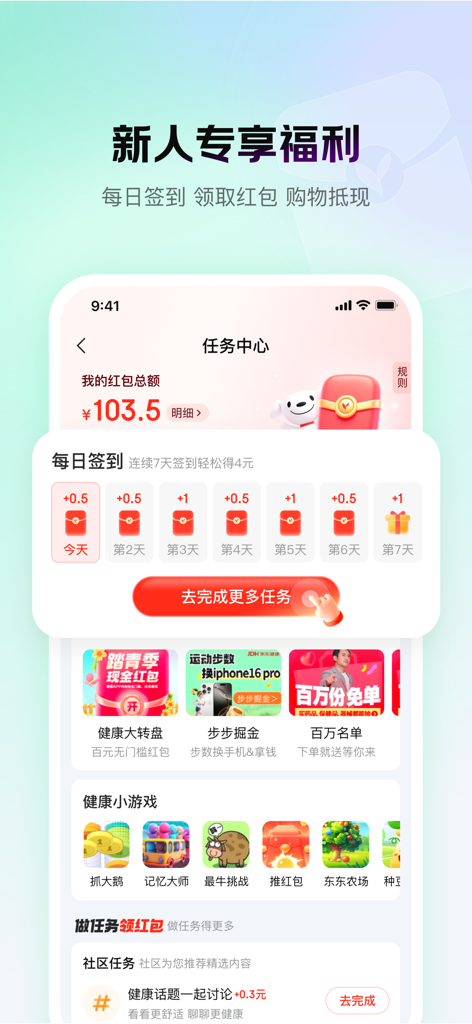 Interface do aplicativo móvel JD Health mostrando benefícios para recém-chegados e tarefas diárias de check-in de recompensa em chinês simplificado