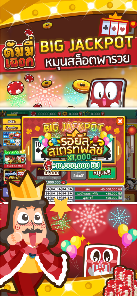 Großer Jackpot-Gewinnbildschirm im thailändischen Kartenspiel Dummy Pueak mit Cartoon-Charakteren und Feuerwerk.