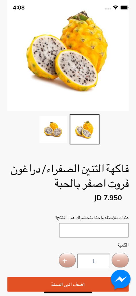 Fruitjo - فروت جو - Fruitjo app product page for yellow dragon fruit with Arabic description and price.
