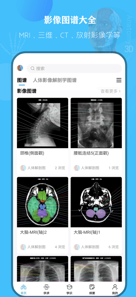 Oberfläche einer medizinischen Anatomie-App, die einen Atlas von MRT- und Röntgenbildern für Halswirbelsäule und Gehirn anzeigt.