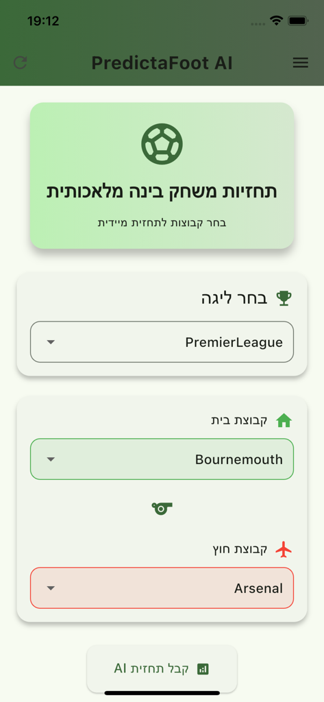 PredictaFootIA - PredictaFoot AI mobile app interface for selecting football matches and leagues in Hebrew