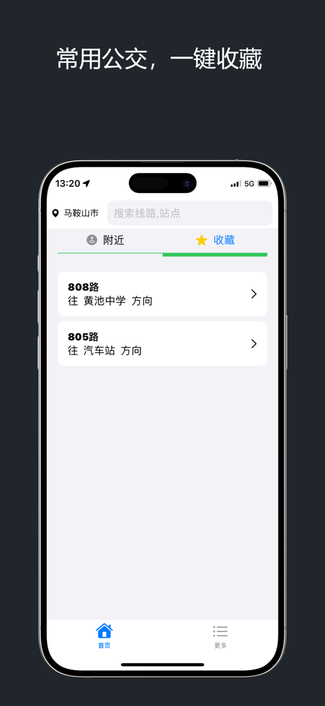 北京公交-实时公交查询 - Smartphone screen showing a list of favorite bus routes in the Beijing Bus app